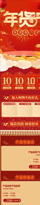 年货节详情页
