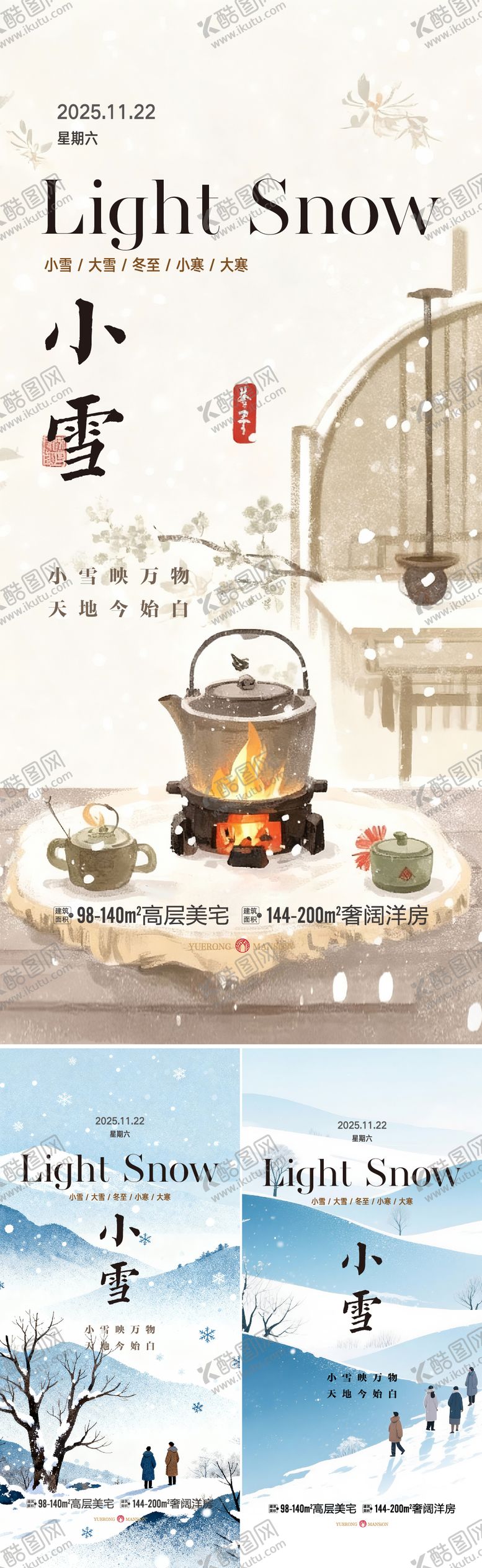 编号：71851111150119012612【酷图网】源文件下载-小雪大雪节气系列海报海报
