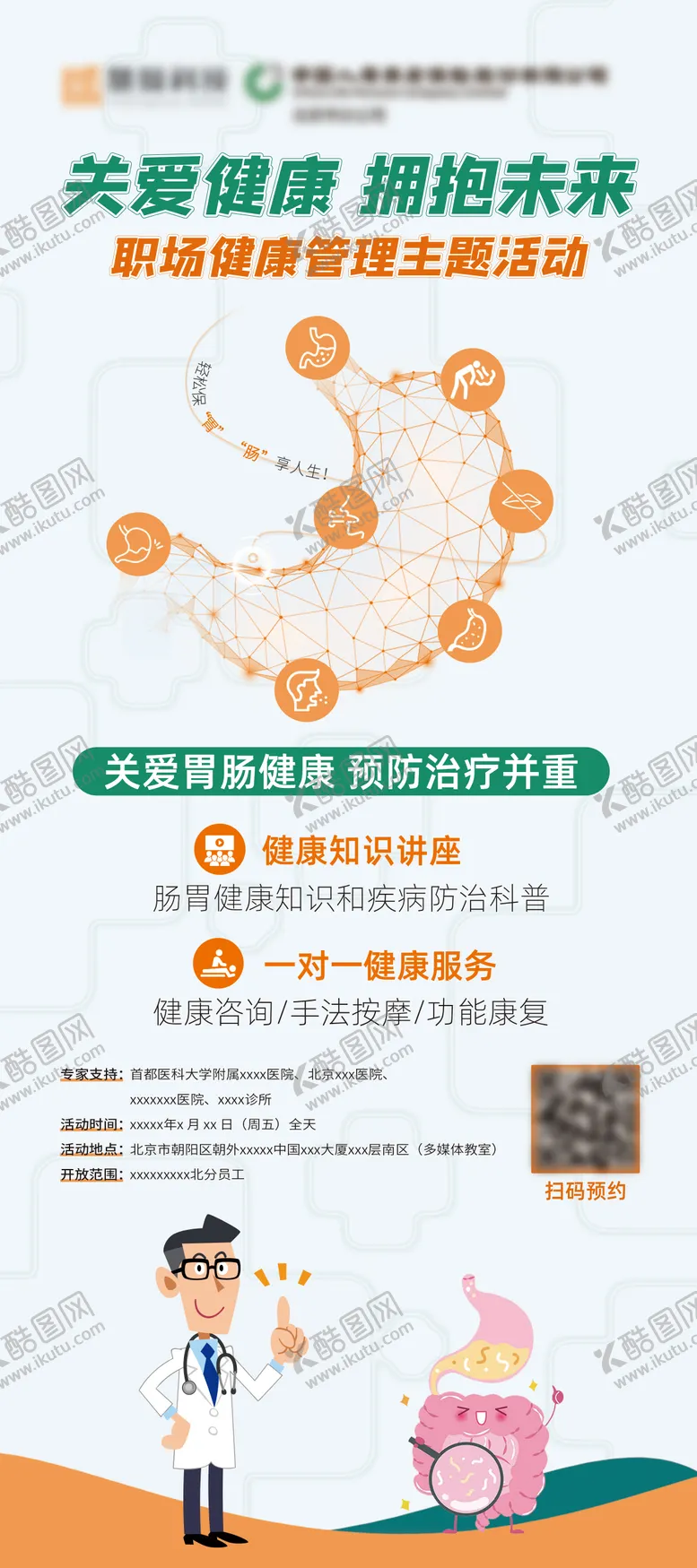 编号：37656102110958485146【酷图网】源文件下载-关爱肠胃活动易拉宝