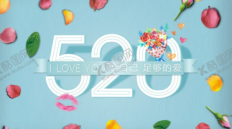 编号：13493106231908074564【酷图网】源文件下载-520情人节