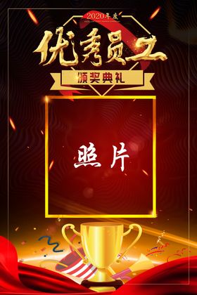 优秀员工