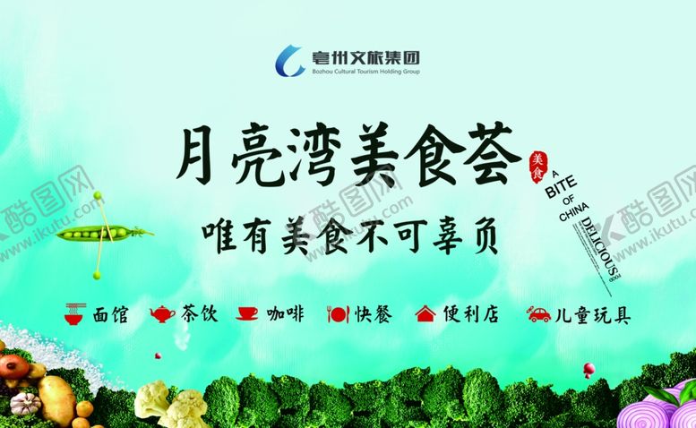 编号：38128807041530586021【酷图网】源文件下载-美食
