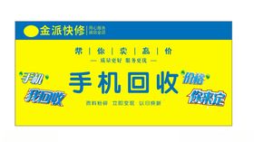 手机回收