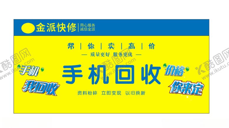 编号：95693107051408042683【酷图网】源文件下载-手机回收