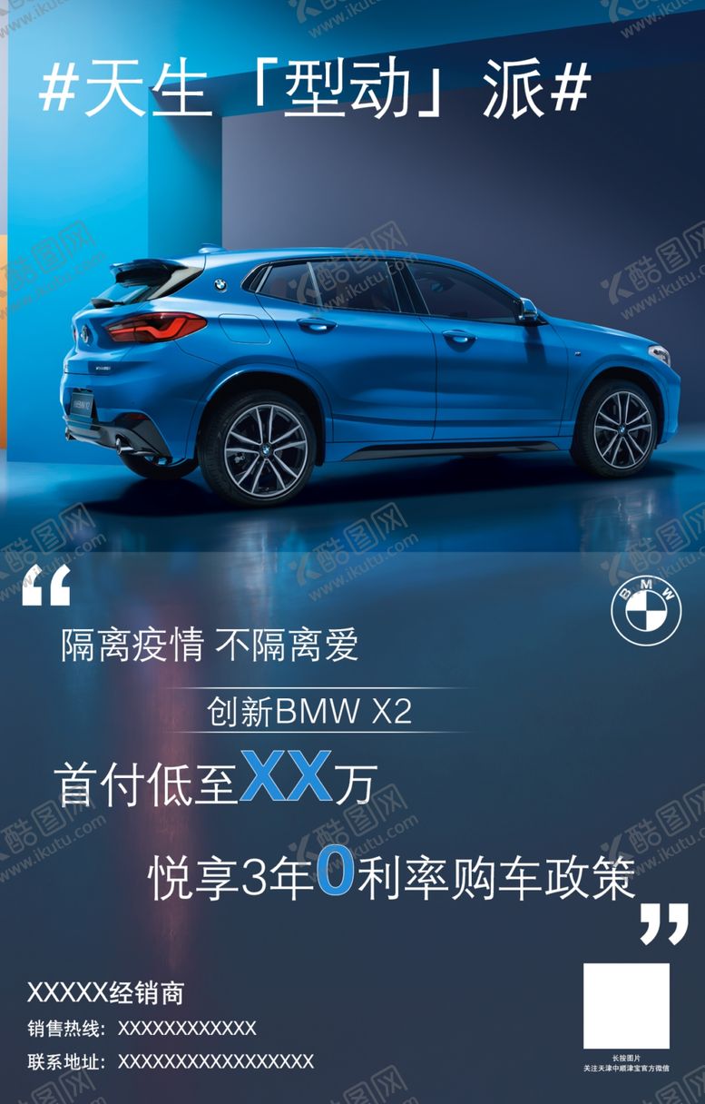 编号：22630707060126143824【酷图网】源文件下载-创新BMWX2