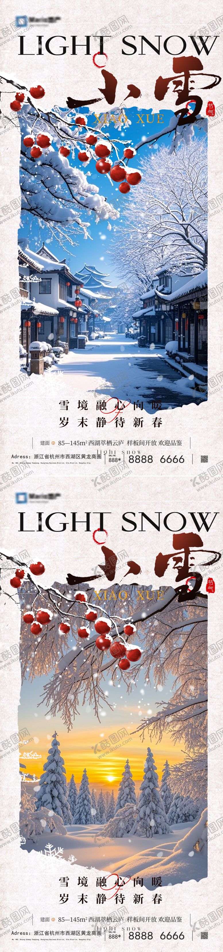 编号：82536711030332091605【酷图网】源文件下载-地产小雪节气海报