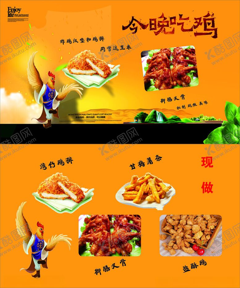编号：30674310030031044362【酷图网】源文件下载-鸡叉骨炸鸡鸡柳海报