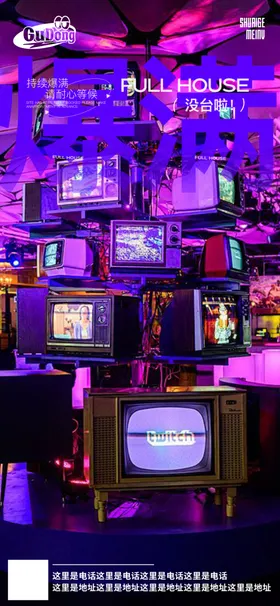 酒吧日常活动宣传创意海报早鸟爆满夜店