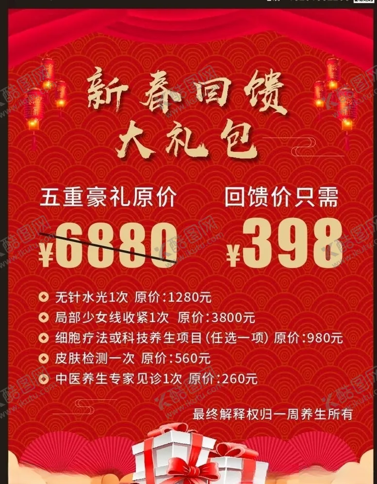 编号：61279109191509016769【酷图网】源文件下载-新春回馈