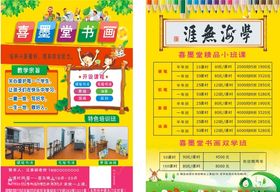 书画培训单页辅导培训单页