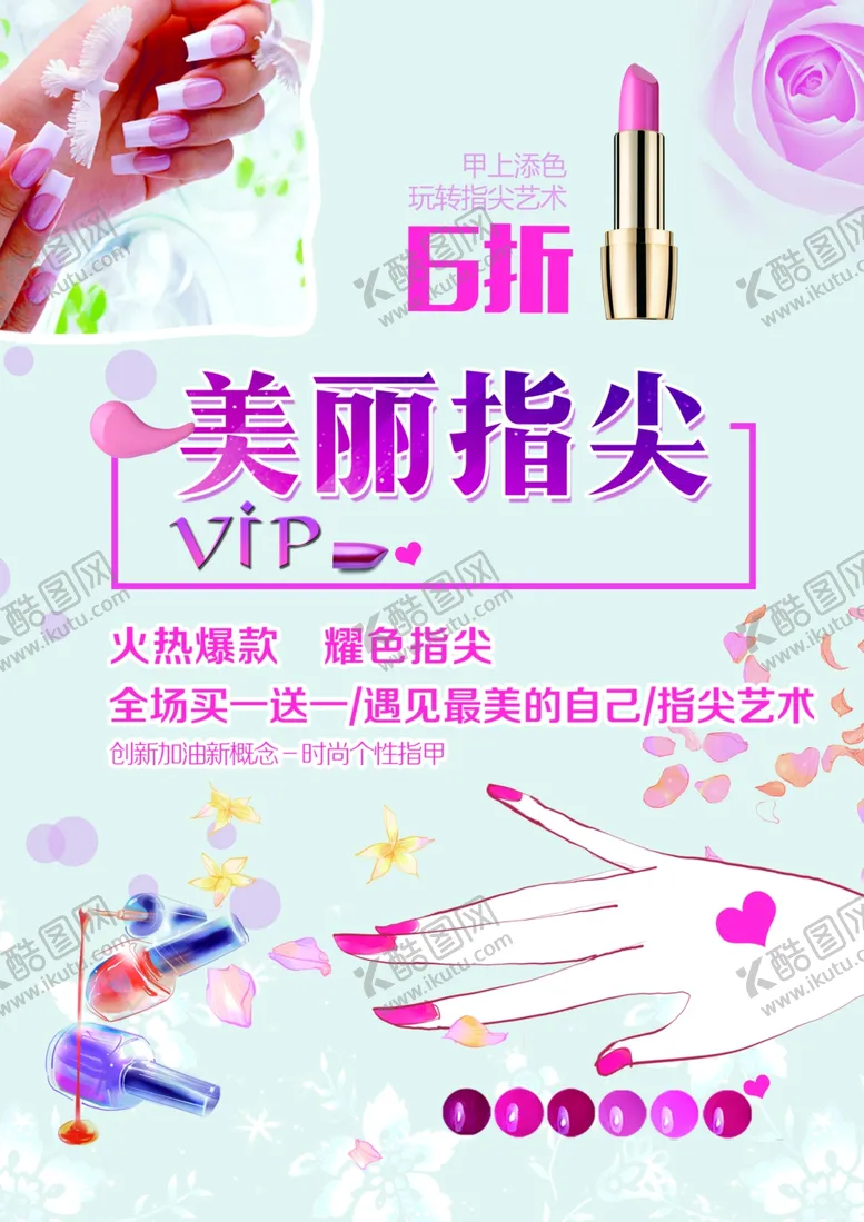 编号：91204112101129221648【酷图网】源文件下载-美甲