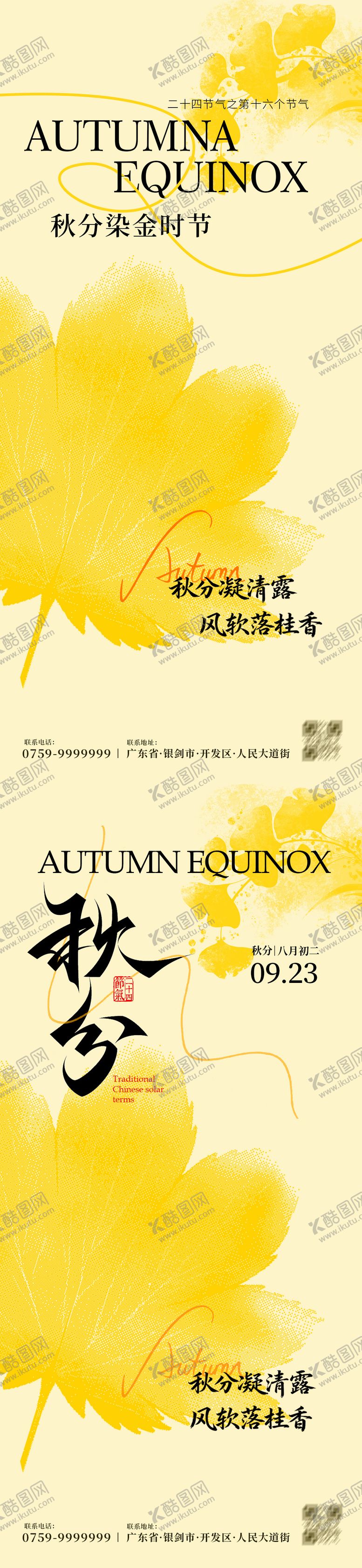编号：27626309222038379016【酷图网】源文件下载-秋分节气海报