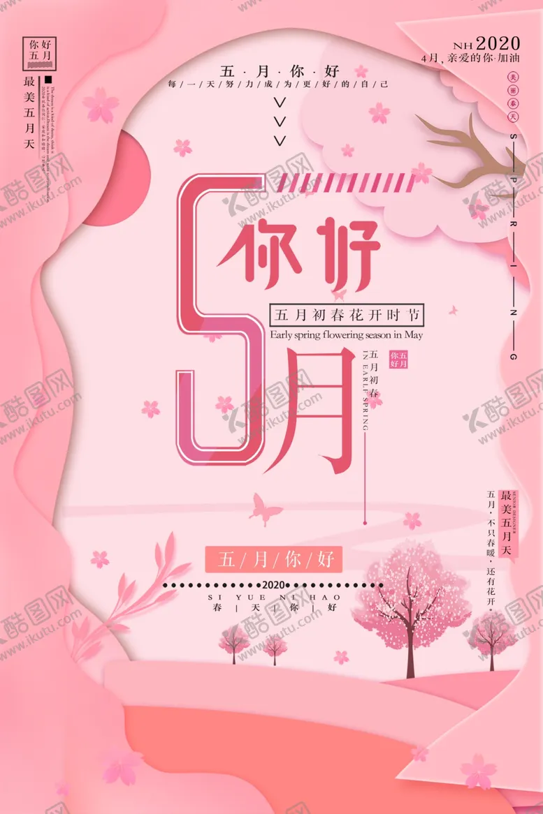 编号：84542806191146215289【酷图网】源文件下载-粉色五月你好海报