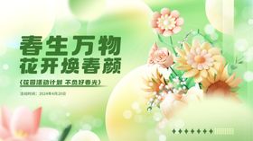 春生万物花卉焕新春