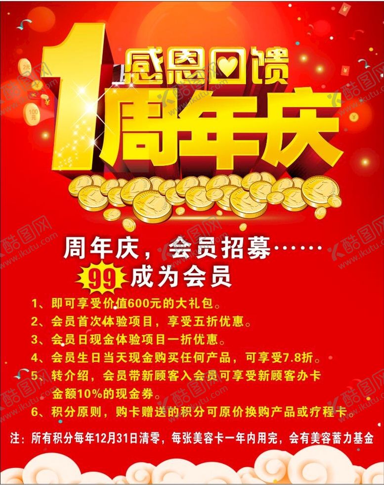 编号：63012809301237512310【酷图网】源文件下载-周年店庆海报