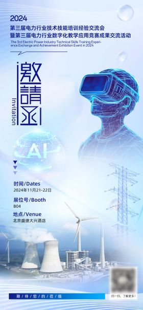 VR科技邀请函海报