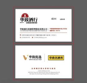 华致名片制作规范新版