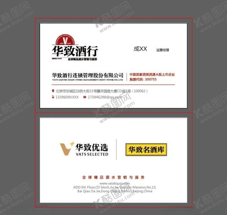 编号：94751205011901488645【酷图网】源文件下载-华致名片制作规范新版