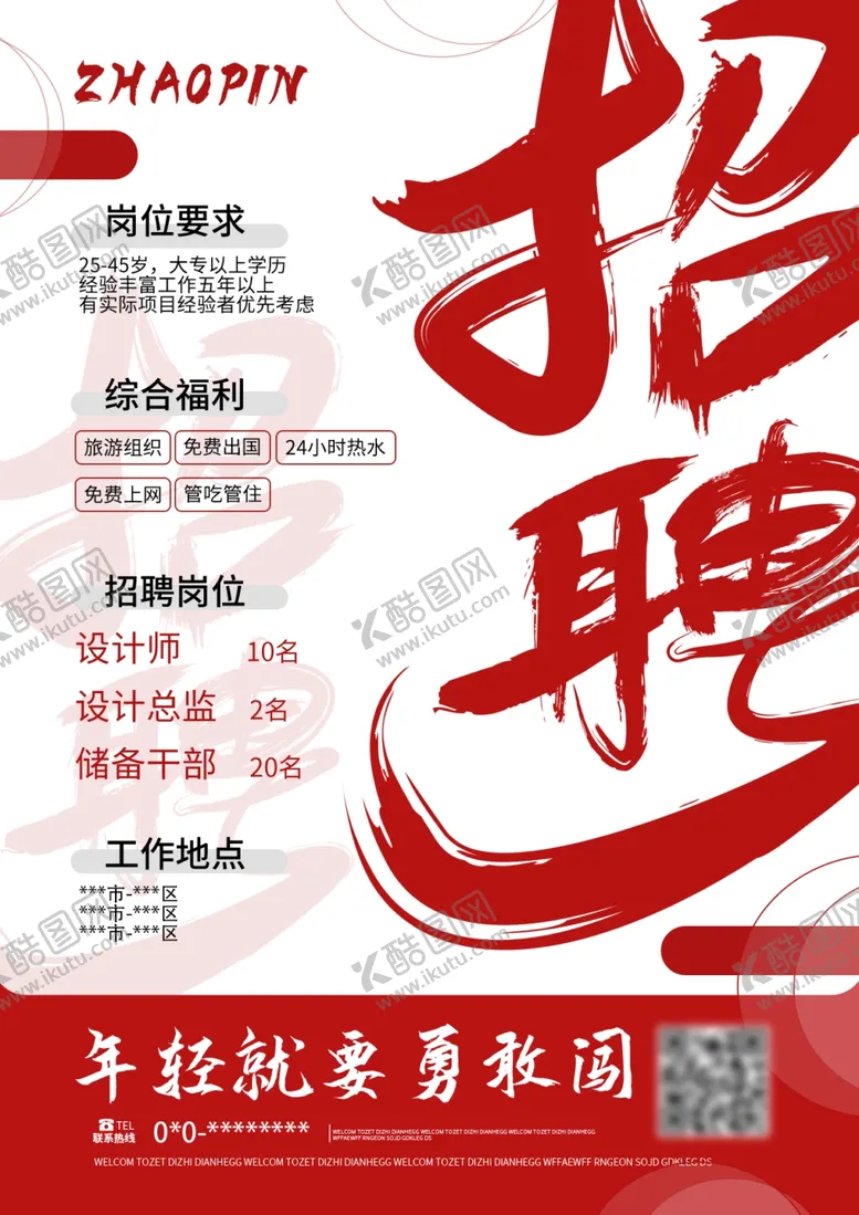 编号：85275102250535193298【酷图网】源文件下载-红色大气书法简洁创意招聘海报