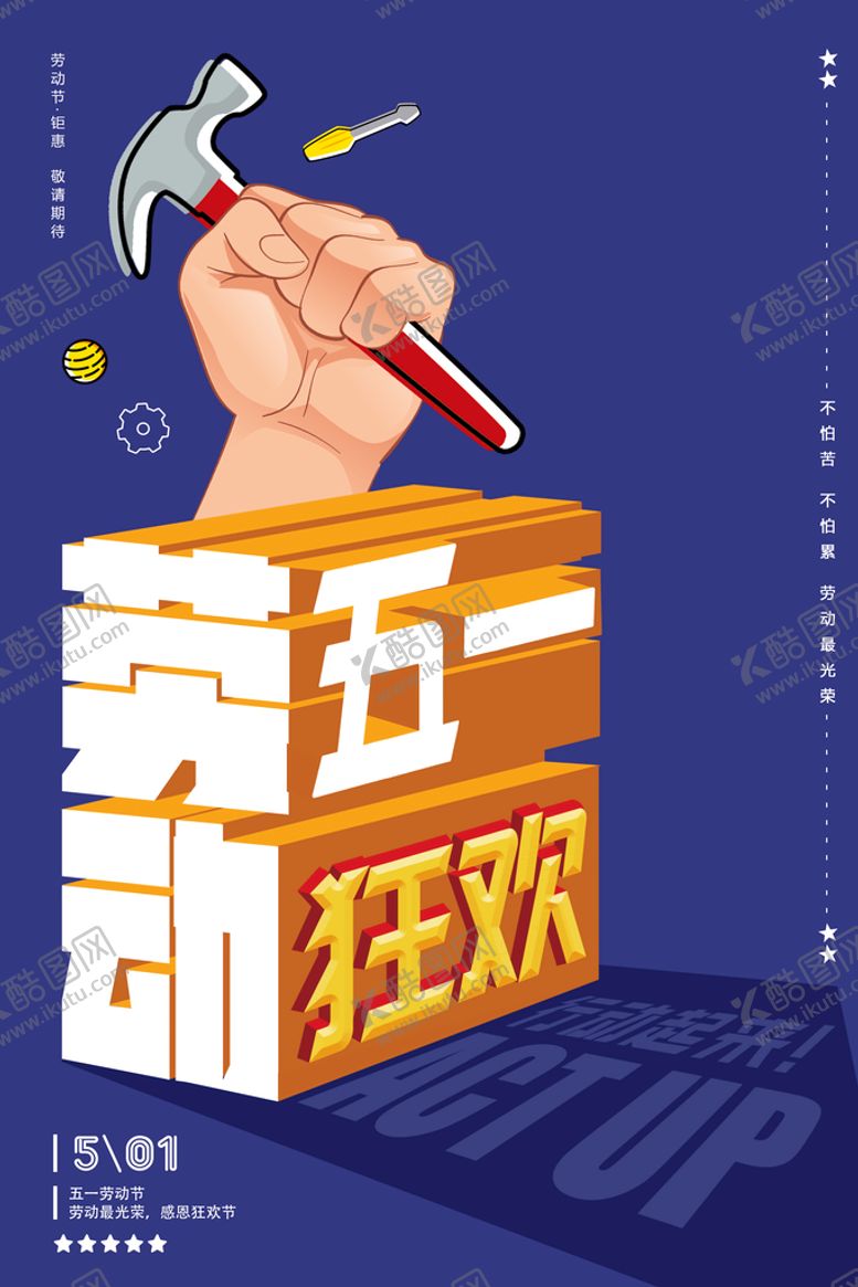 编号：74512609280846230267【酷图网】源文件下载-劳动节