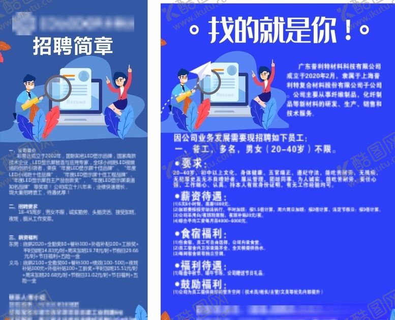 编号：18964711011558022962【酷图网】源文件下载-企业招聘