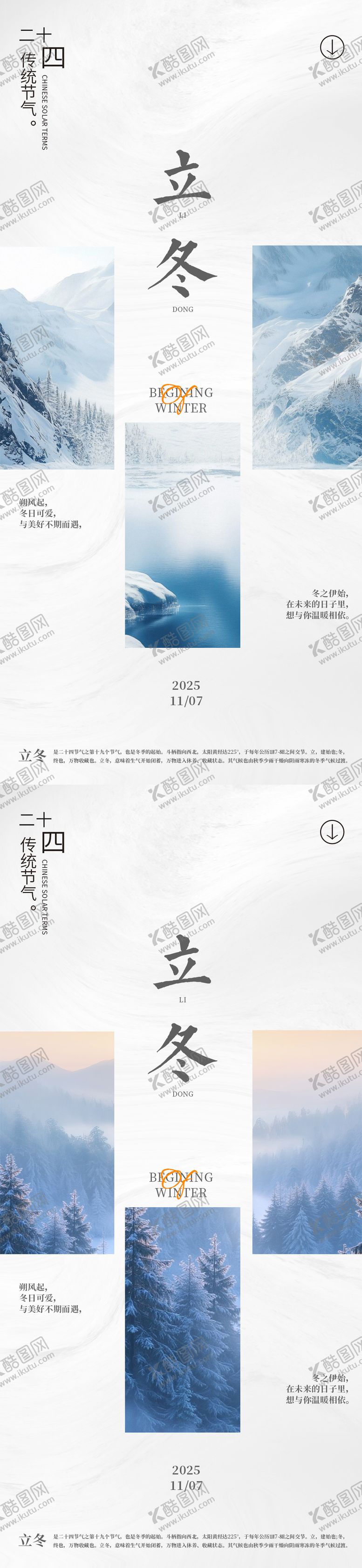 编号：54859111040304049092【酷图网】源文件下载-二十四节气立冬海报