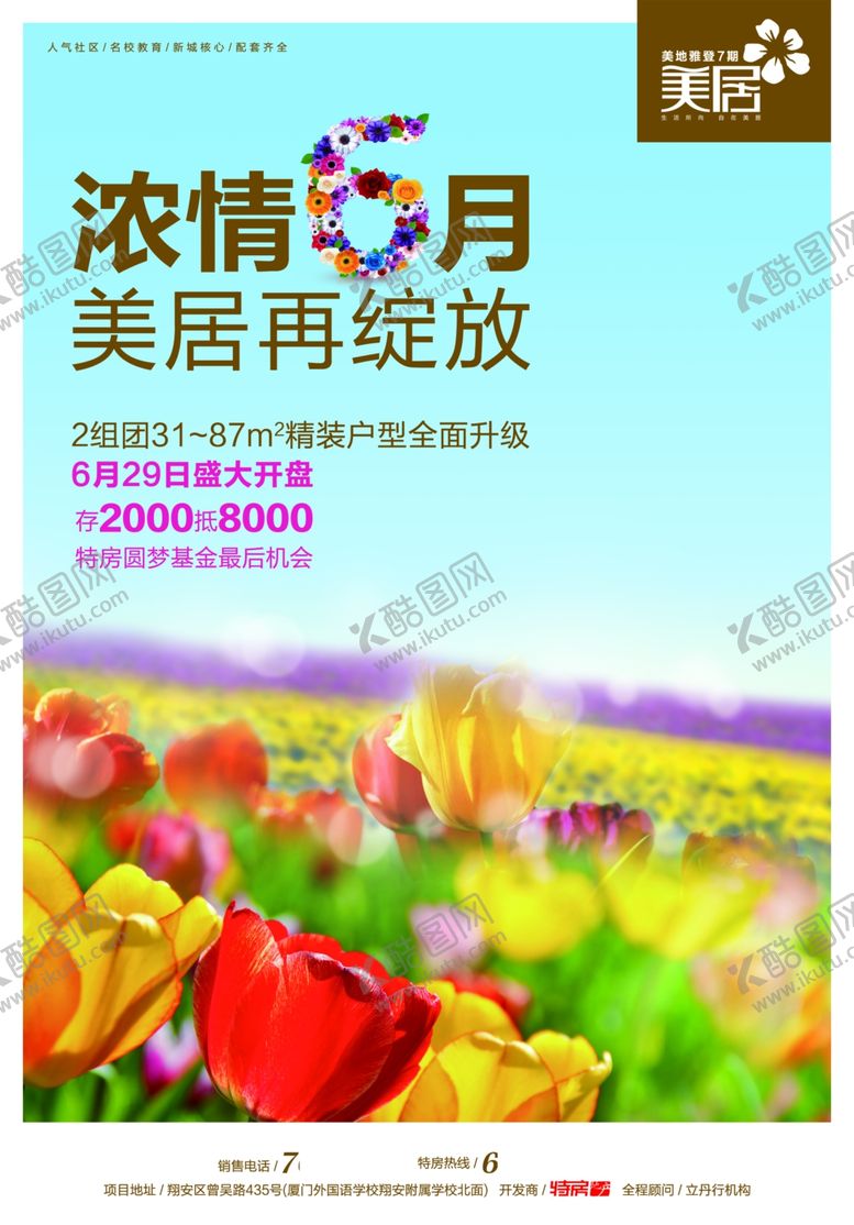 编号：43864606240049212588【酷图网】源文件下载-房地产海报