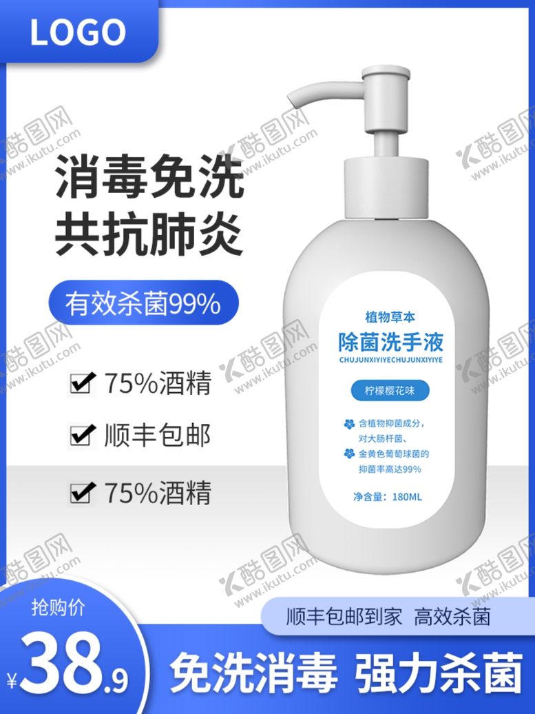 编号：31318710010139072702【酷图网】源文件下载-消毒液