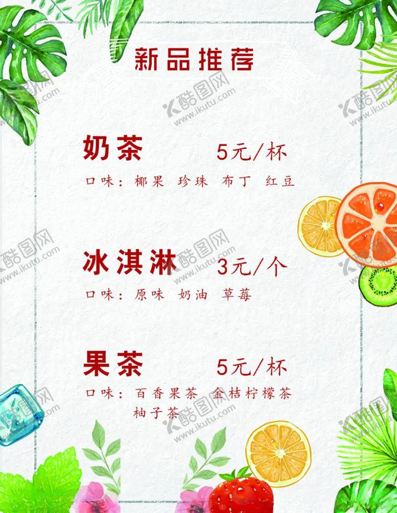 编号：20955207020917571376【酷图网】源文件下载-水果海报