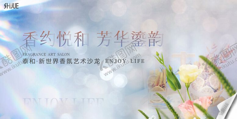编号：55746204010920322702【酷图网】源文件下载-香氛艺术沙龙