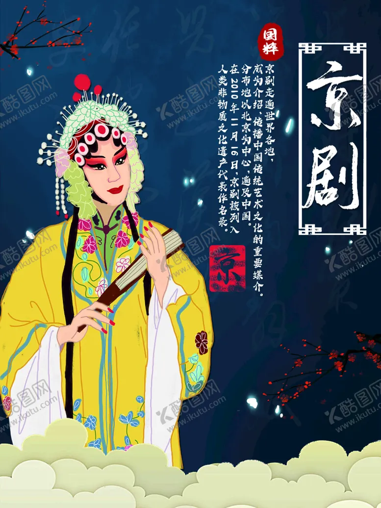 编号：05716409241837352931【酷图网】源文件下载-京剧
