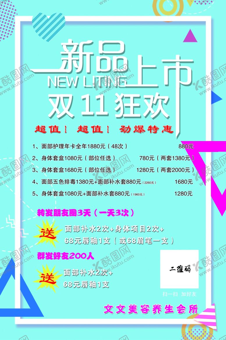 编号：34047010191537175836【酷图网】源文件下载-双十一