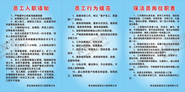 编号：26515401310943156468【酷图网】源文件下载-保洁制度