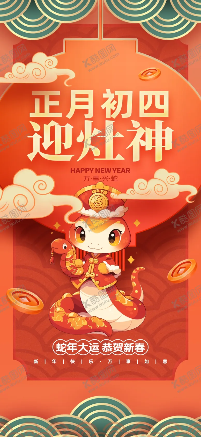编号：66442701291238067283【酷图网】源文件下载-蛇年海报