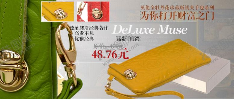 编号：49342504170910174225【酷图网】源文件下载-优雅经典时尚钱夹手包宣传促销图
