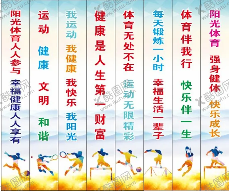 编号：43128410300516331718【酷图网】源文件下载-体育标语