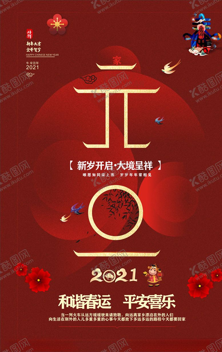 编号：77040604241412547563【酷图网】源文件下载-元旦