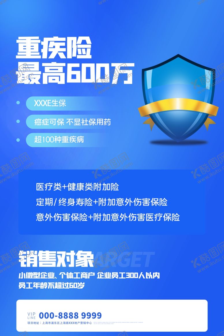 编号：77392109211143159502【酷图网】源文件下载-保险海报