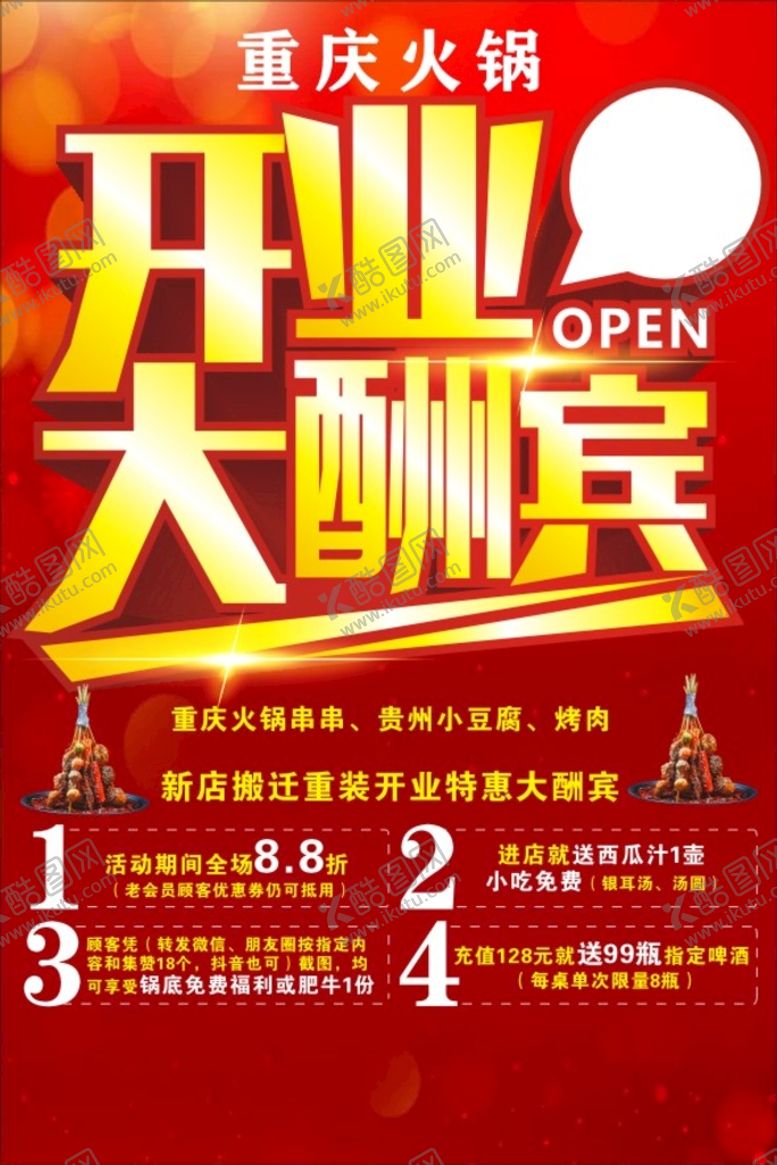 编号：73621412061800577326【酷图网】源文件下载-火锅