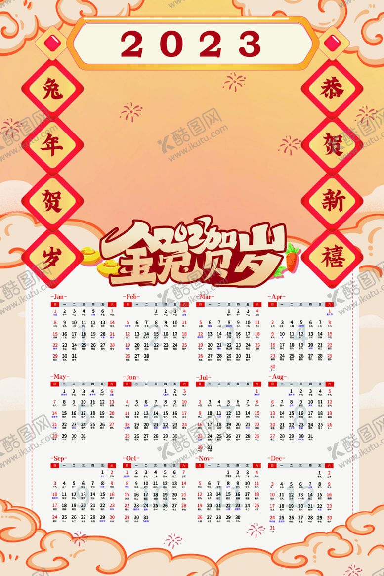编号：46218910082158098512【酷图网】源文件下载-兔年日历模板         