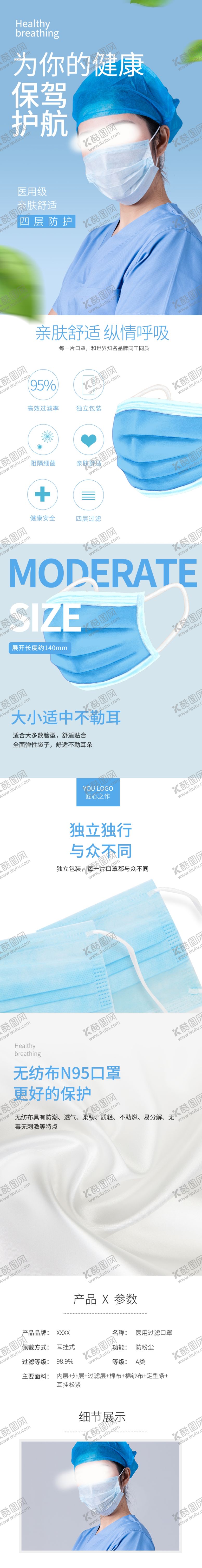 编号：65992805111247246525【酷图网】源文件下载-医用口罩详情