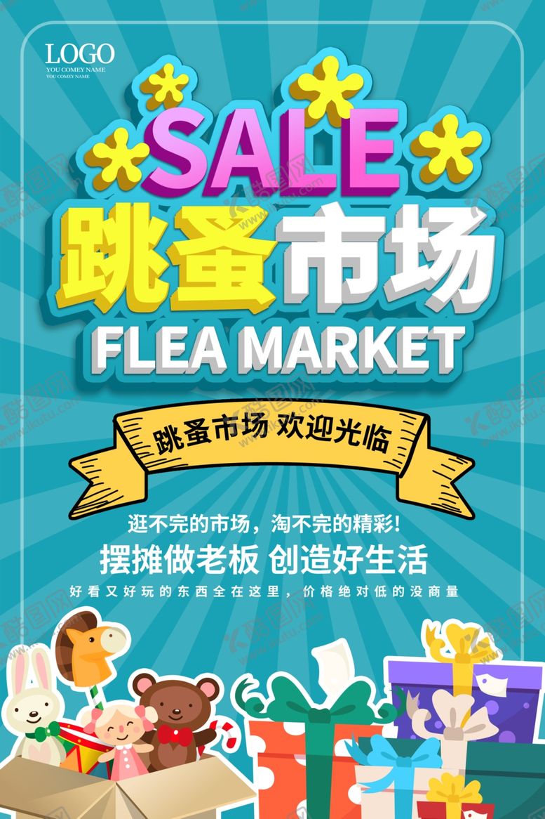 编号：65281109260727335450【酷图网】源文件下载-跳蚤市场