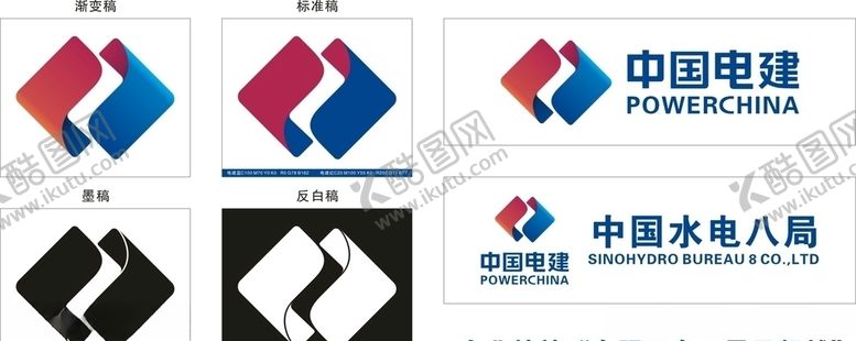 编号：27581307020949447979【酷图网】源文件下载-水电八局logo
