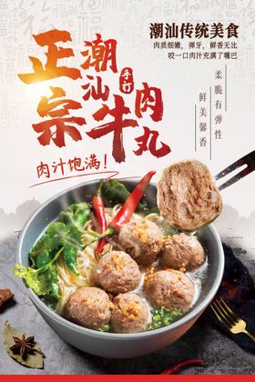 牛杂牛肉丸