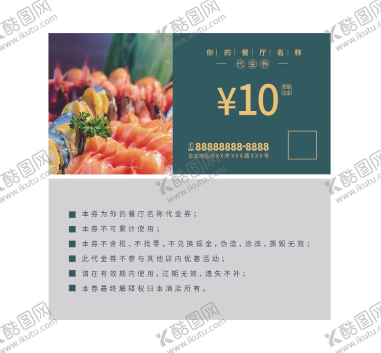 编号：58373309292015391934【酷图网】源文件下载-餐厅代金券