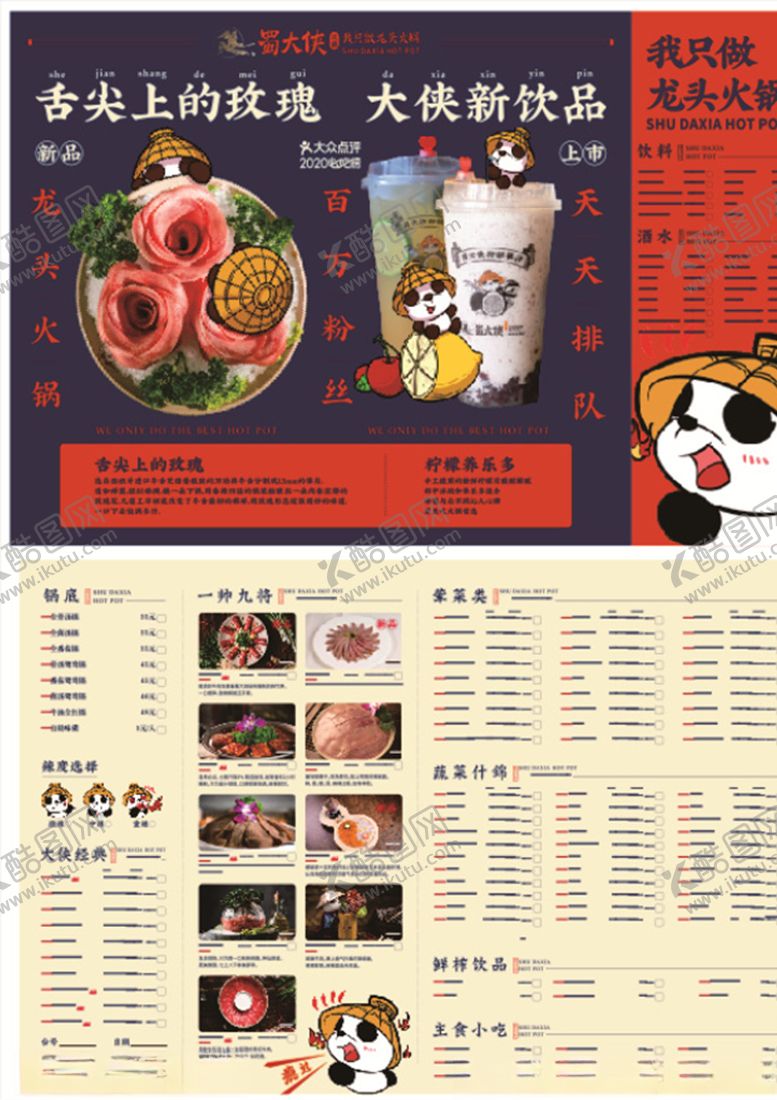 编号：60610706161939344438【酷图网】源文件下载-蜀大侠菜单