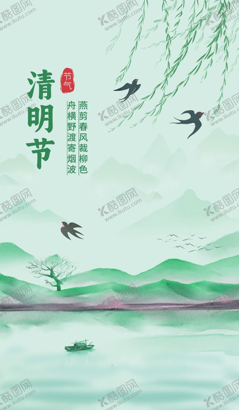 编号：18172204060018097434【酷图网】源文件下载-清明节