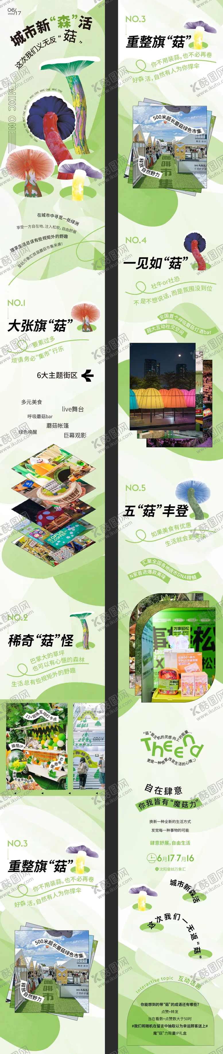 编号：25729306251548194053【酷图网】源文件下载-蘑菇市集长图