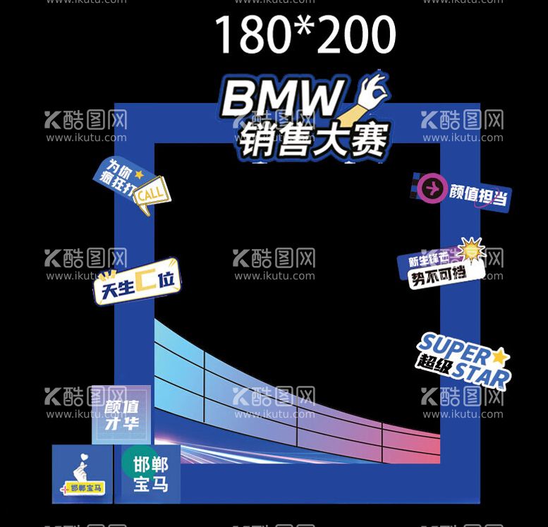 编号：48871212220101117698【酷图网】源文件下载-销售大赛打卡点