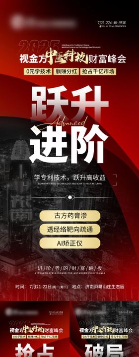造势宣传系列海报